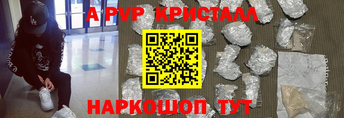 А ПВП кристаллы  Вход с VPN  где найти   Одинцово  Alfa_PVP крисы CK  A-PVP 