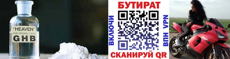 Бутират Butirat  Одинцово 