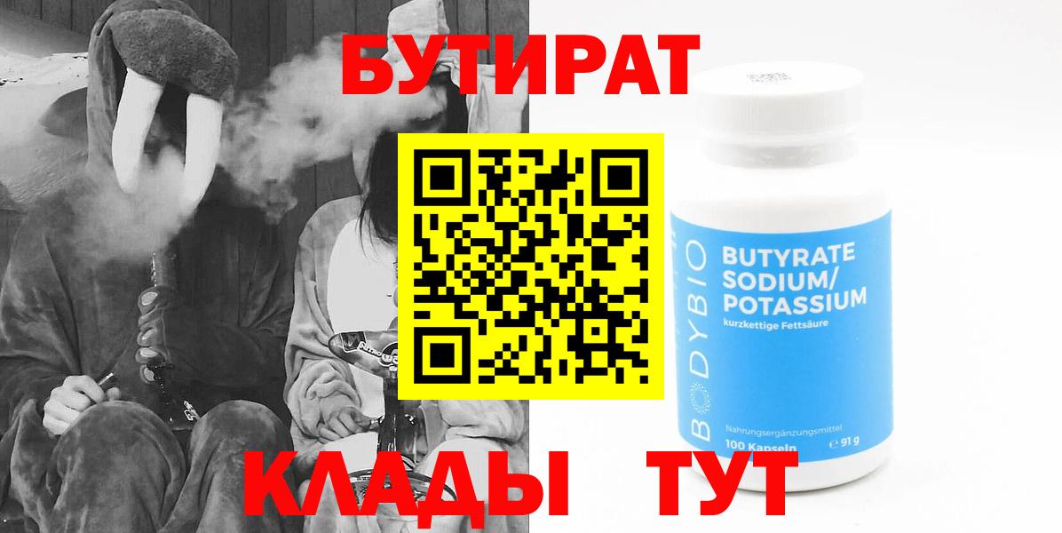 БУТИРАТ буратино Одинцово