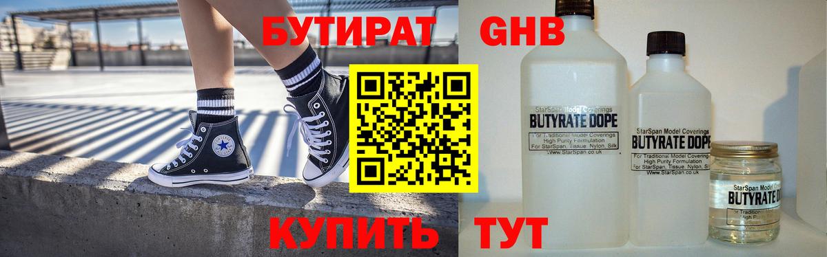 Одинцово  Бутират GHB  Бутират  Вход с VPN 