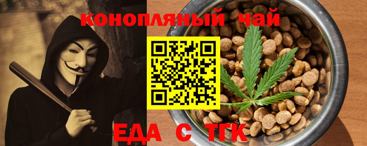 Cannafood марихуана Одинцово
