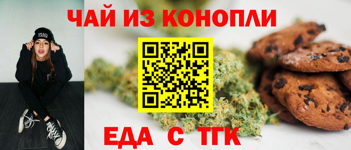 Одинцово  Еда ТГК конопля  Вход с VPN 