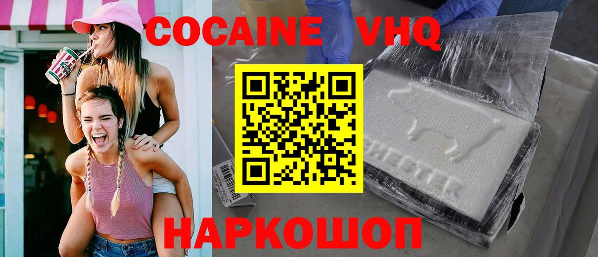 COCAIN  Кокаин Колумбийский  Вход с VPN  Одинцово 