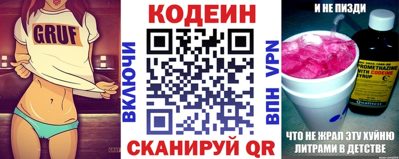 Codein Purple Drank  где купить наркоту  Одинцово 