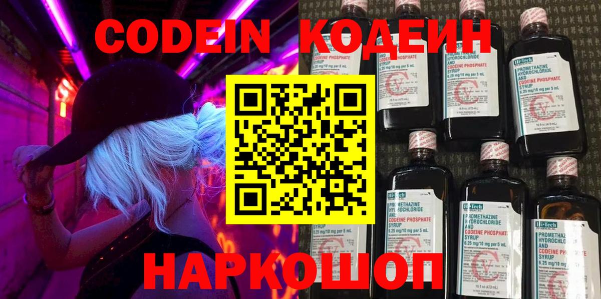 Одинцово  Кодеин напиток Lean (лин)  Вход с VPN  Кодеиновый сироп Lean напиток Lean (лин) 