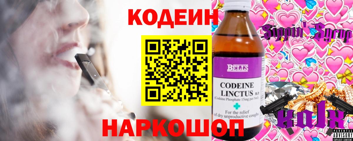 Кодеин напиток Lean (лин) Одинцово