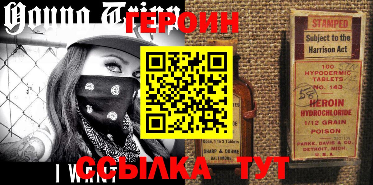 Героин белый Одинцово
