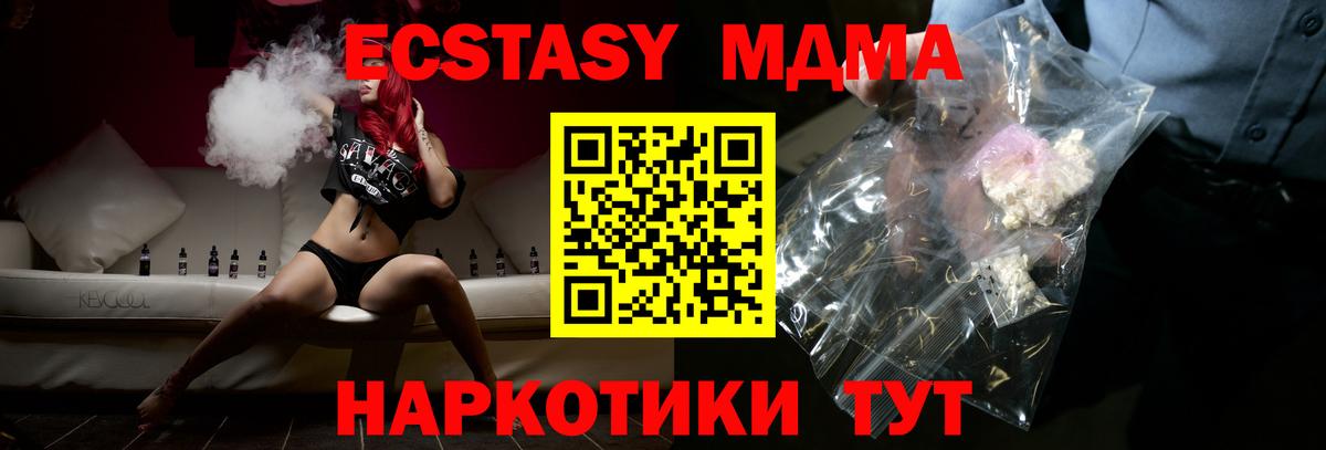 Одинцово  МДМА  Вход с VPN  МДМА молли  МДМА кристаллы 