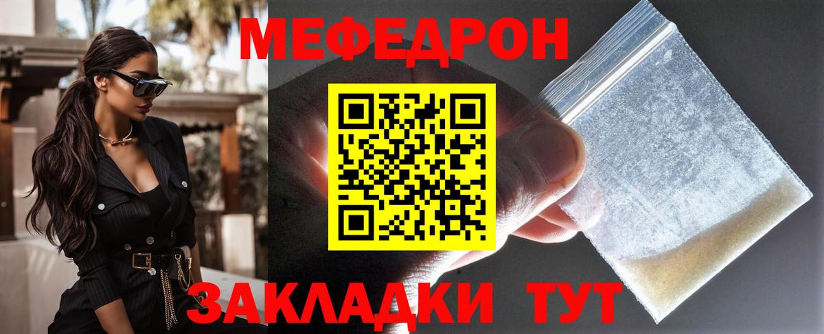 МЕФ кристаллы Одинцово