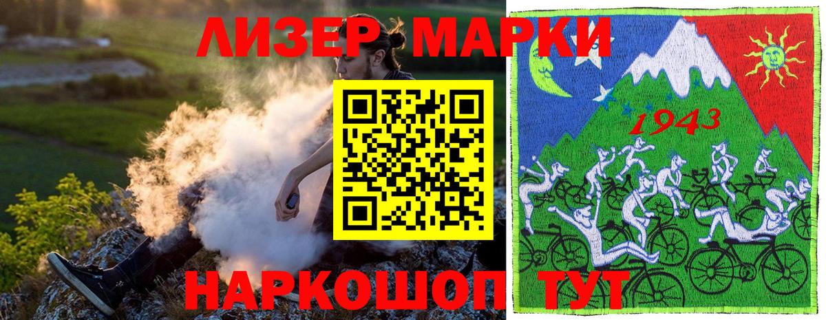 Наркотические марки 1,8мг  Марки 25I-NBOMe  Вход с VPN  Одинцово  Наркотические марки 1,8мг 